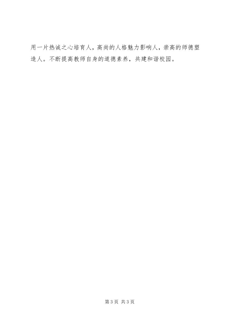 2023年“师德师风依法治校”学习体会新编.docx_第3页