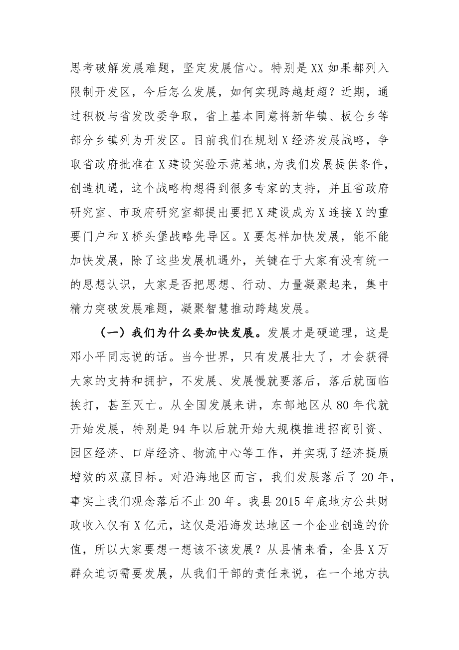 在县委理论中心组学习暨农村三级干部会议上的讲话.docx_第2页