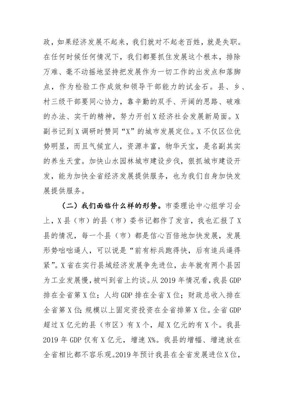 在县委理论中心组学习暨农村三级干部会议上的讲话.docx_第3页