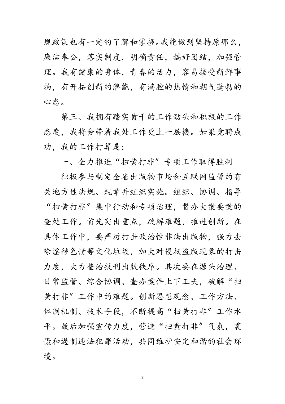 2023年出版处处处长竞聘演讲稿范文.doc_第2页