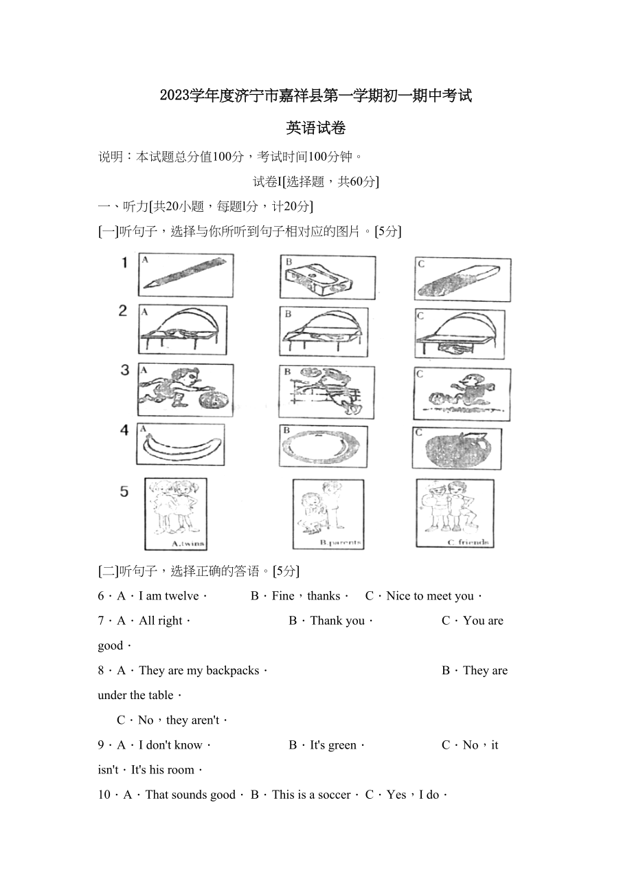 2023年度济宁市嘉祥县第一学期初一期中考试初中英语.docx_第1页