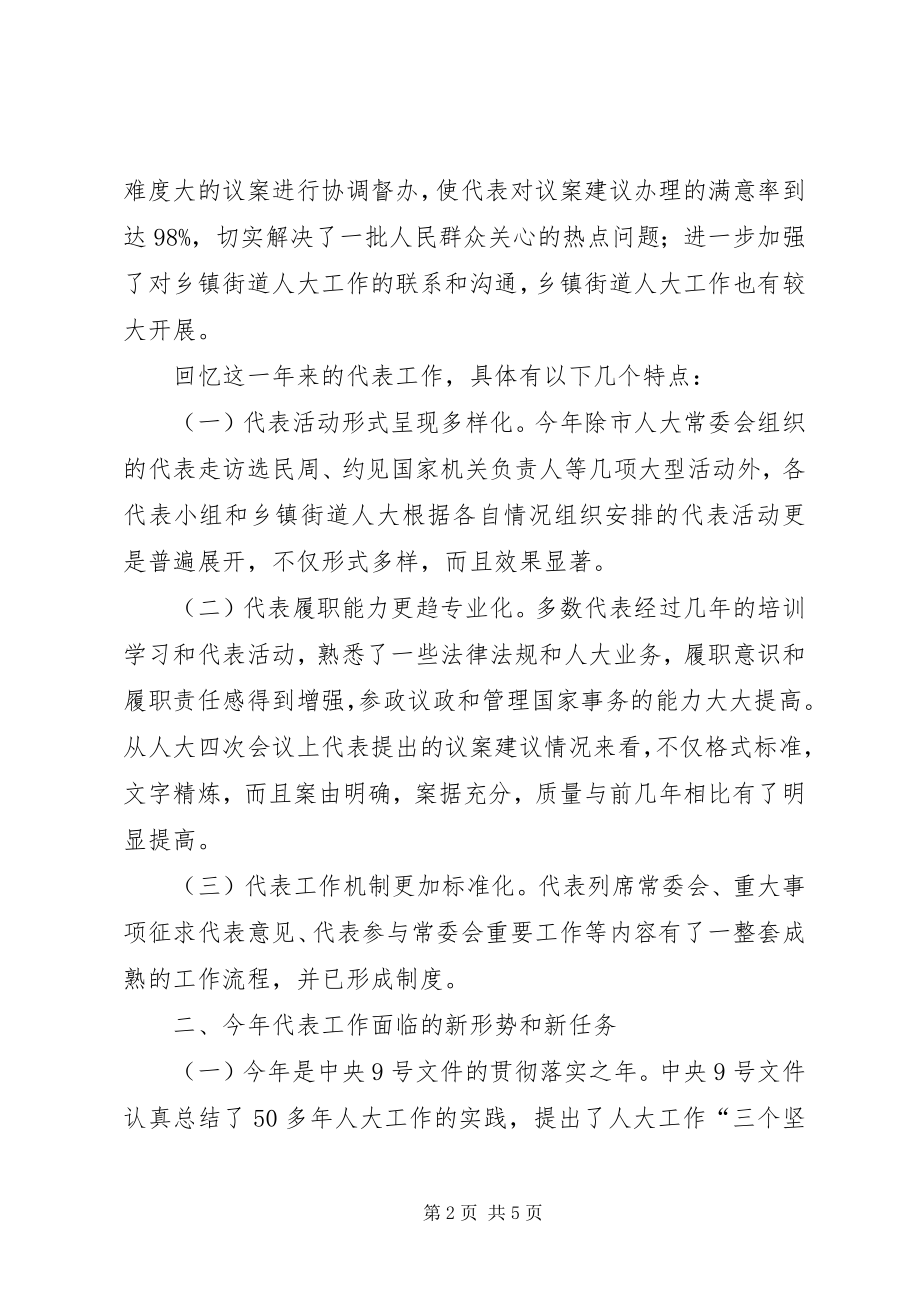 2023年在全市乡镇街道人大工作会议上的致辞.docx_第2页