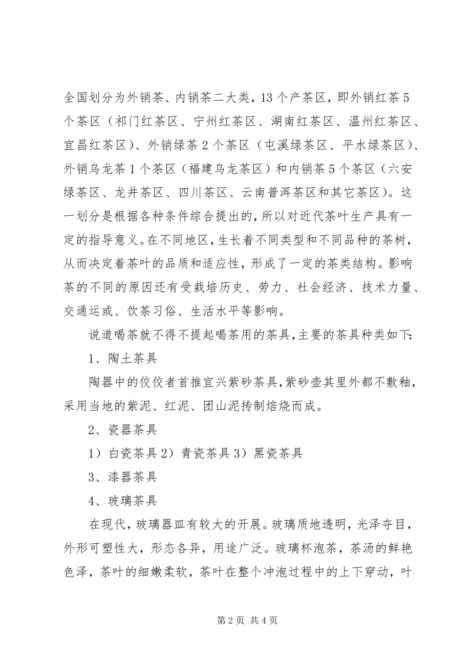 2023年茶文化心得体会带你去看不一样的茶文化.docx_第2页