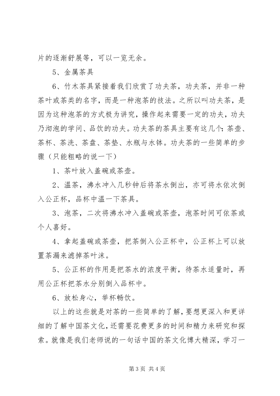 2023年茶文化心得体会带你去看不一样的茶文化.docx_第3页