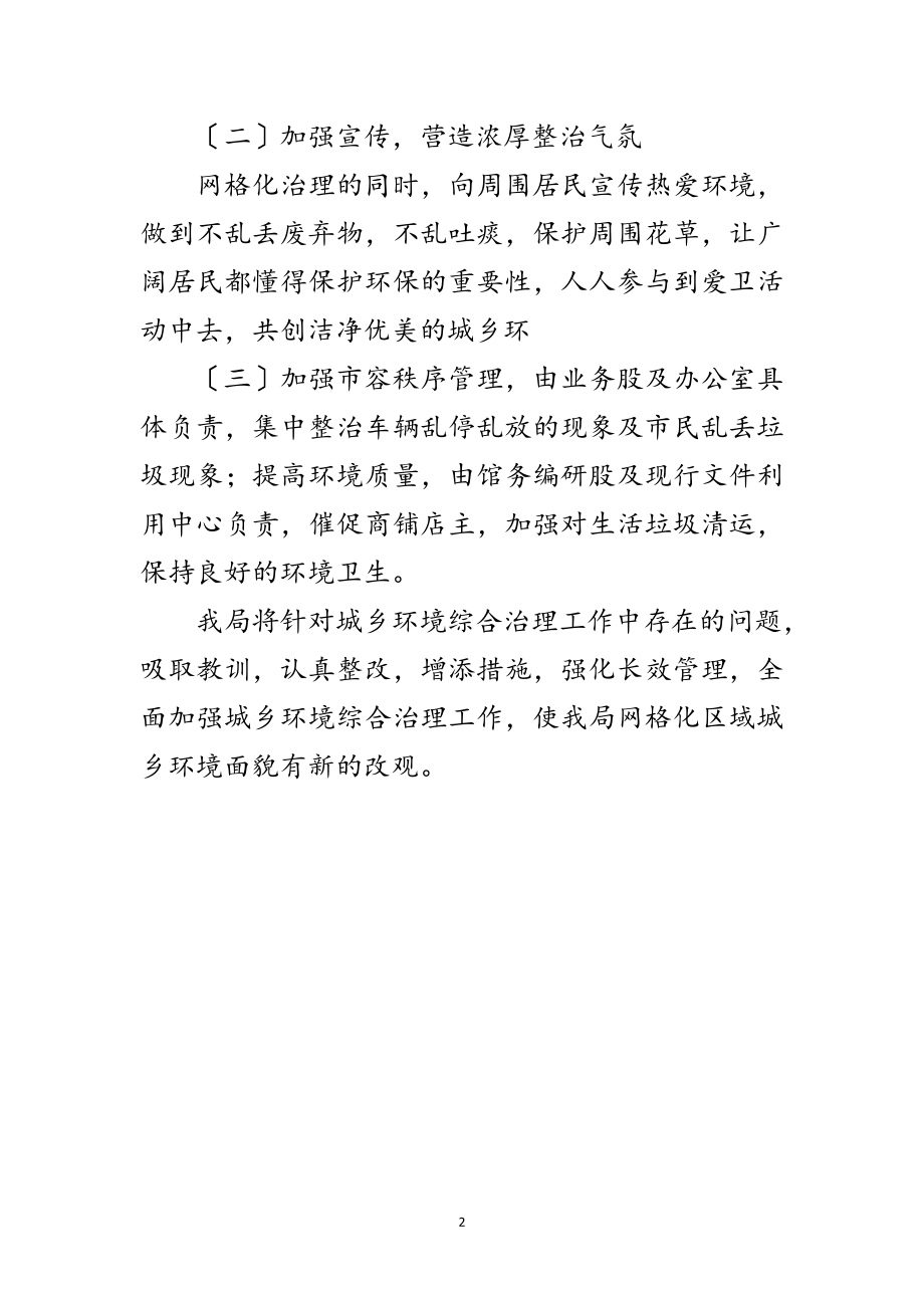 2023年城乡综合治理整改情况汇报材料范文.doc_第2页