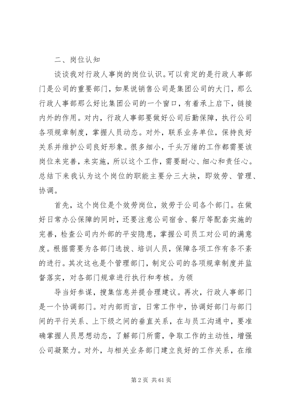 2023年行政人事经理竞聘书.docx_第2页