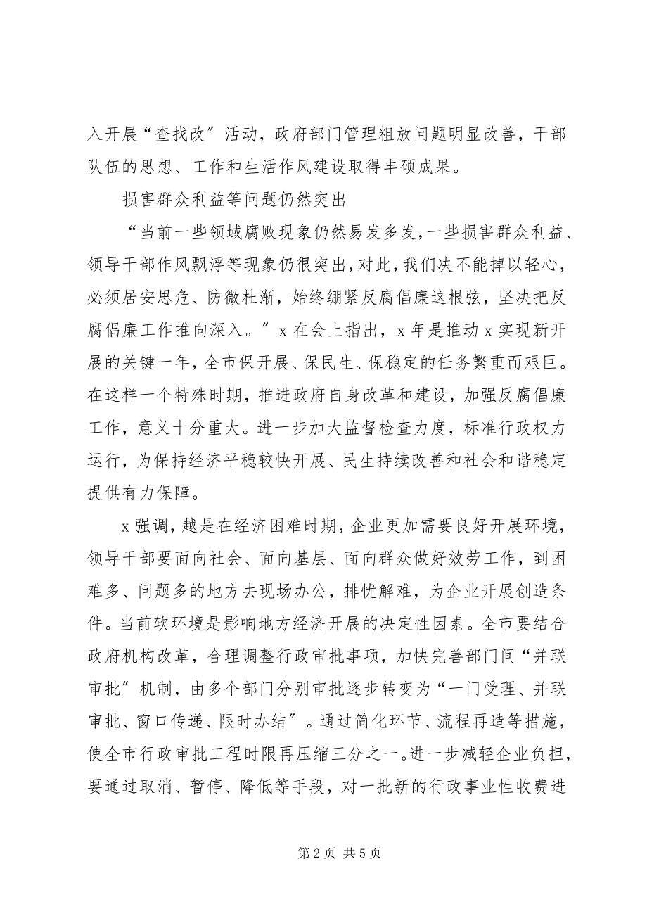 2023年市政府廉政工作会议发言.docx_第2页