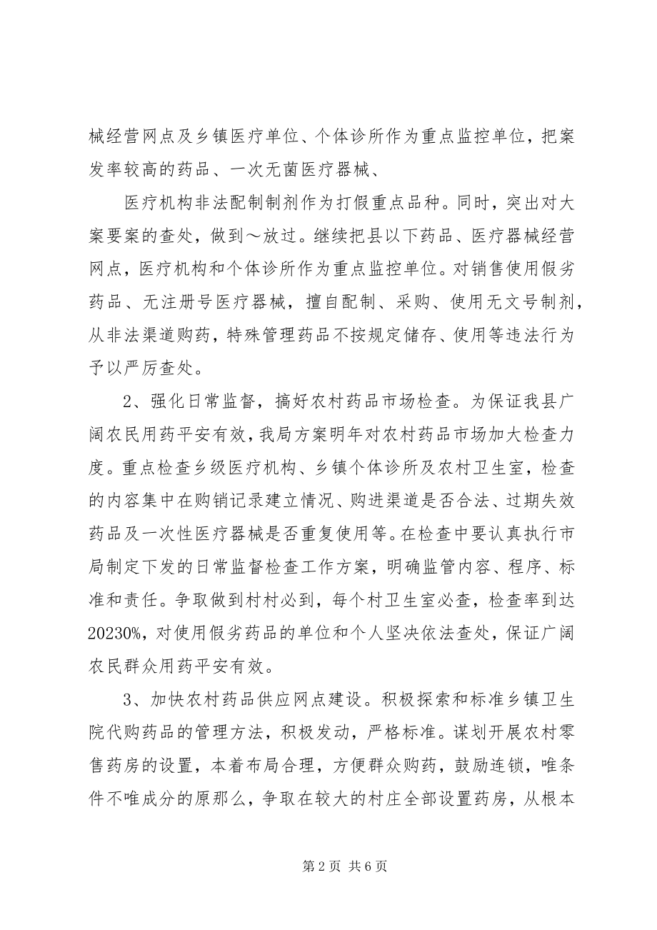 2023年县药监局工作计划.docx_第2页