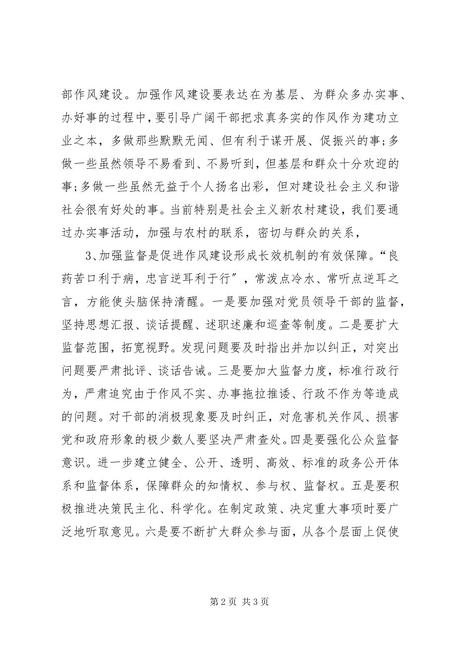 2023年思想汇报加强作风建设.docx_第2页