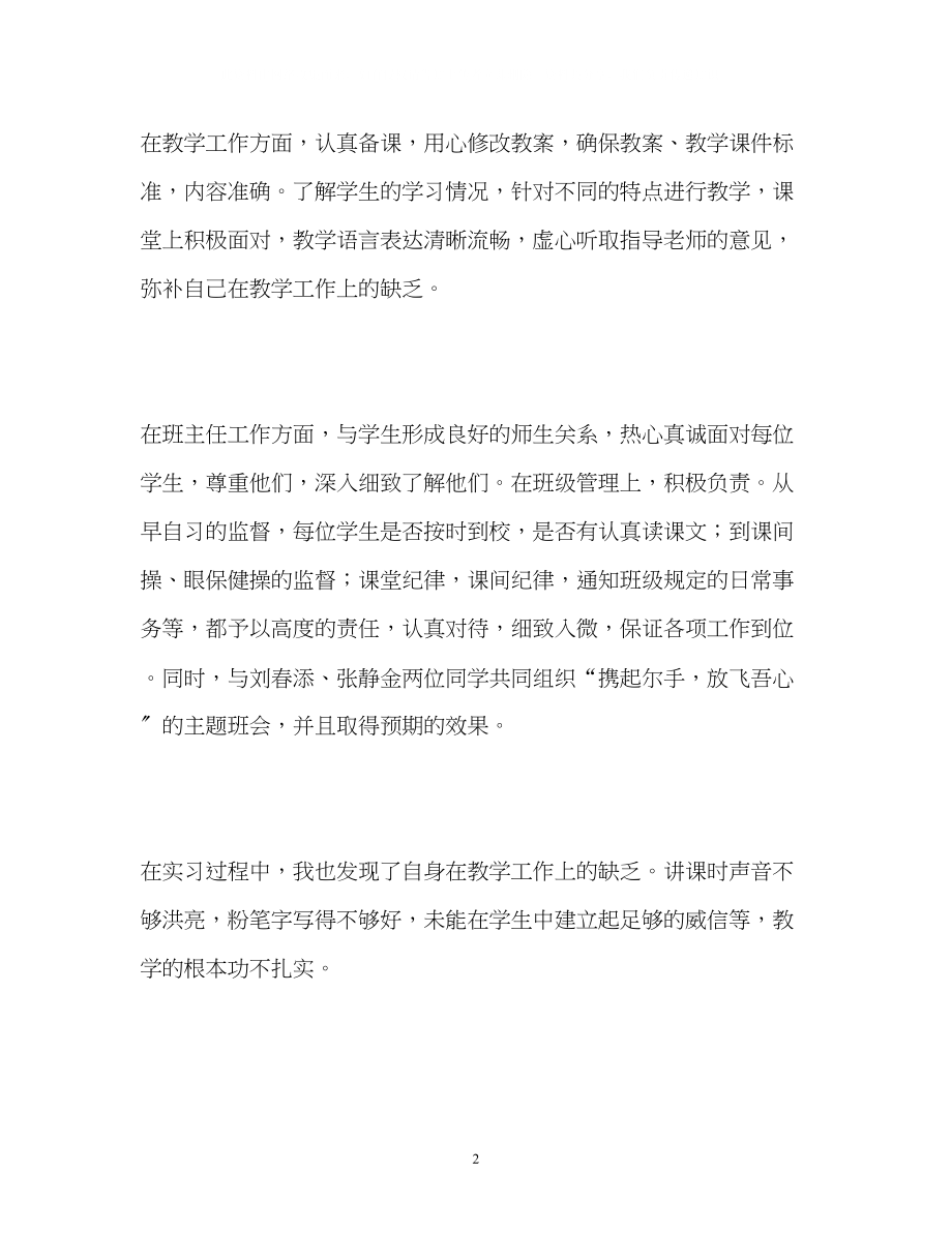 2023年我的实习自我鉴定2.docx_第2页