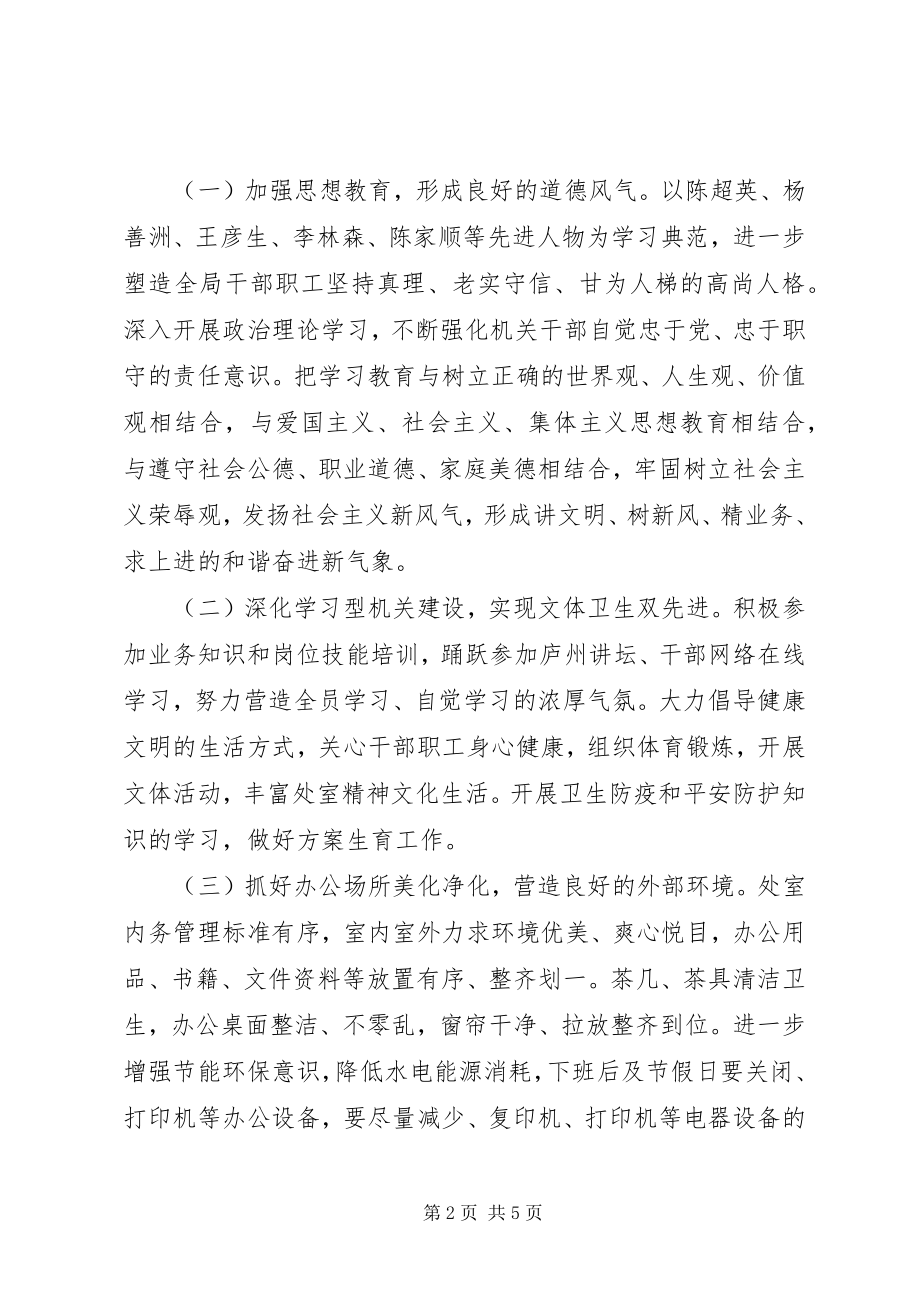 2023年公务员局文明处室创建方案.docx_第2页