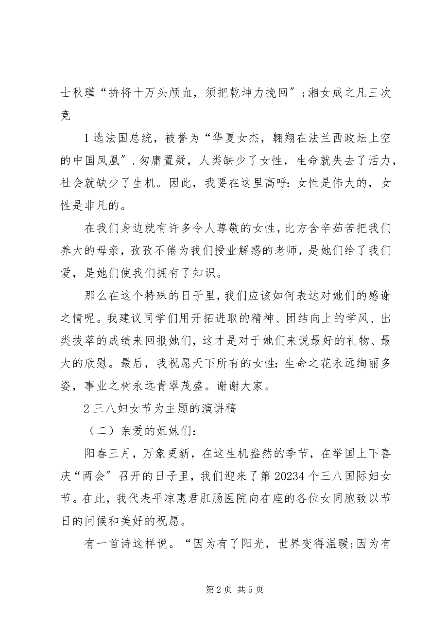 2023年以端午节为主题的演讲稿三篇.docx_第2页