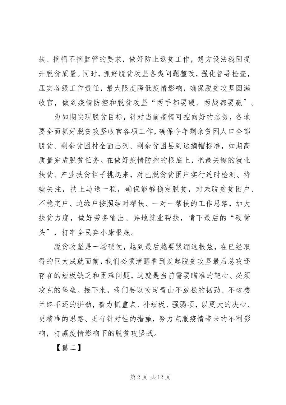 2023年学习决战决胜脱贫攻坚座谈会致辞感悟5篇.docx_第2页