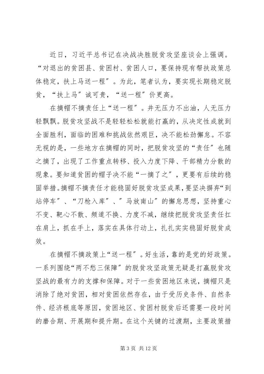 2023年学习决战决胜脱贫攻坚座谈会致辞感悟5篇.docx_第3页