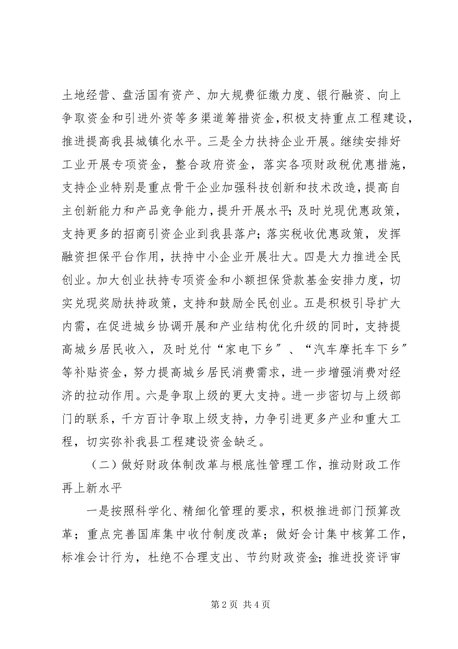 2023年县财政部门工作安排.docx_第2页