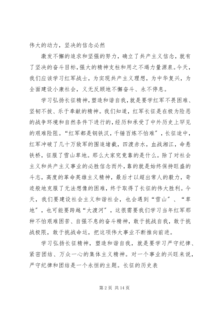 2023年学习长征精神塑造和谐自我5篇.docx_第2页