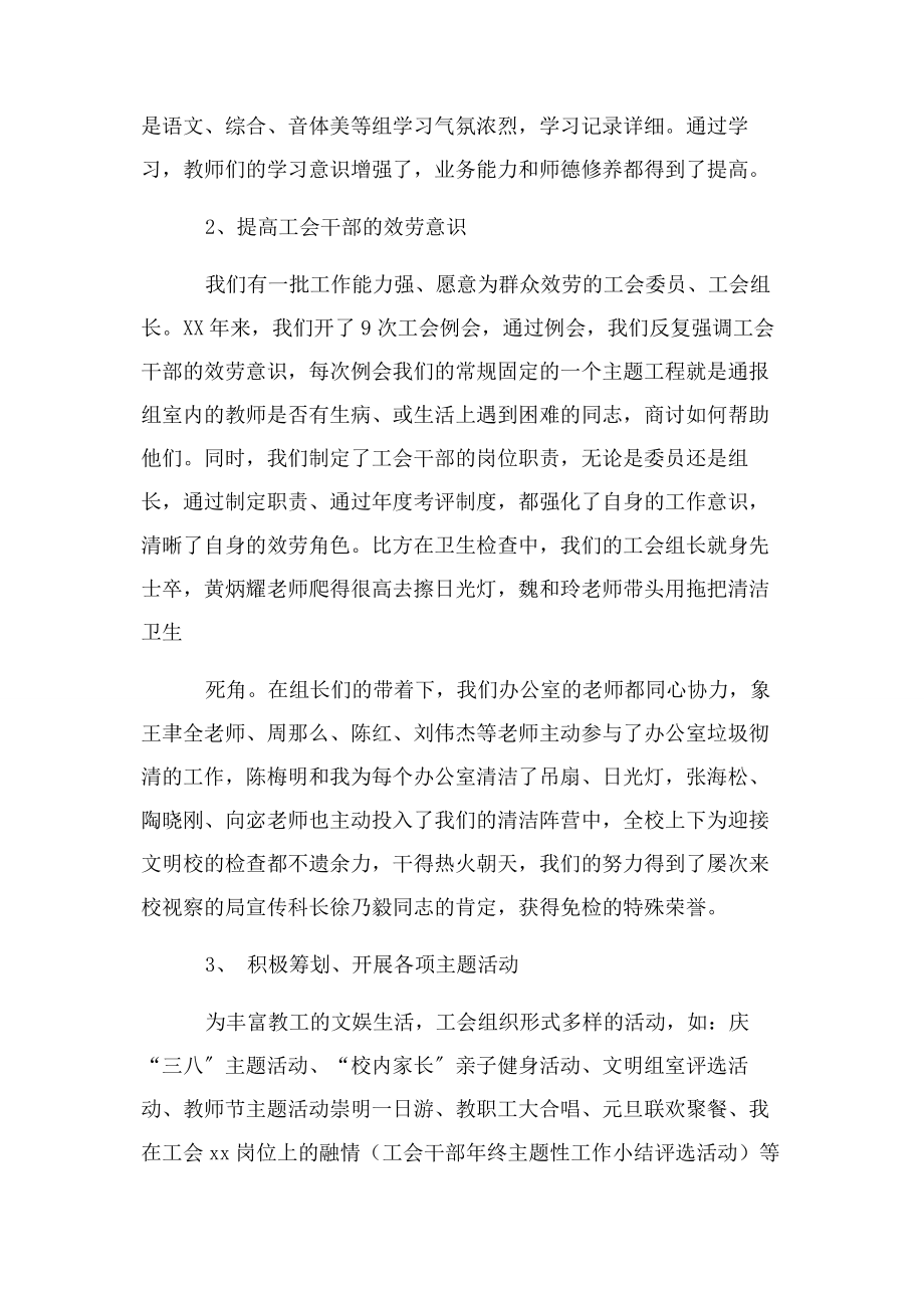 2023年学校工会工作总结例文汇编.docx_第2页