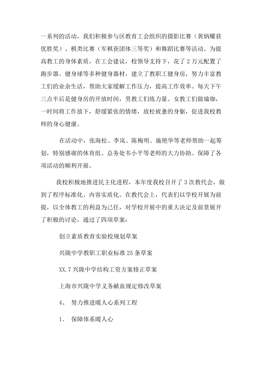 2023年学校工会工作总结例文汇编.docx_第3页