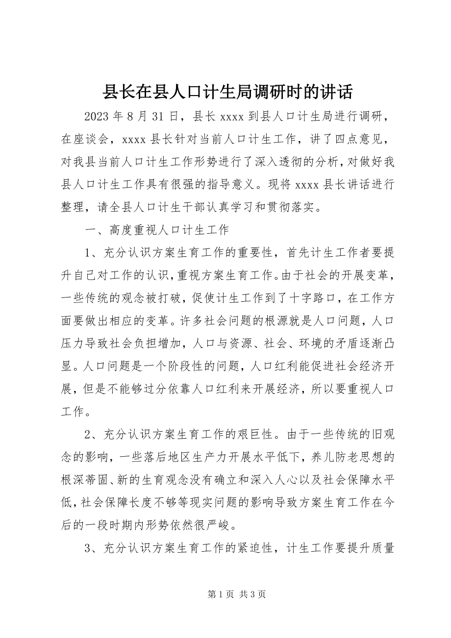 2023年县长在县人口计生局调研时的致辞.docx_第1页