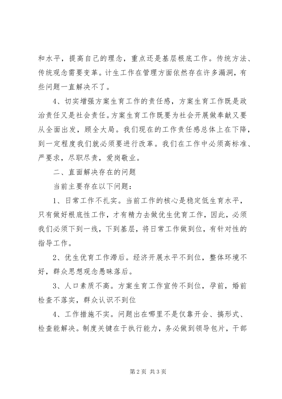 2023年县长在县人口计生局调研时的致辞.docx_第2页