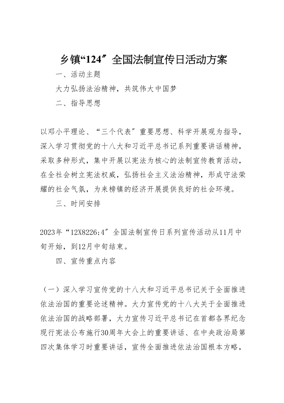 2023年乡镇124全国法制宣传日活动方案2.doc_第1页