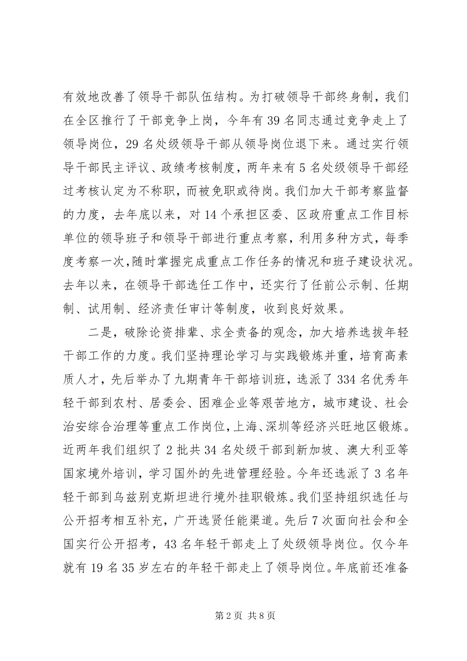 2023年区委人才工作经验交流材料.docx_第2页