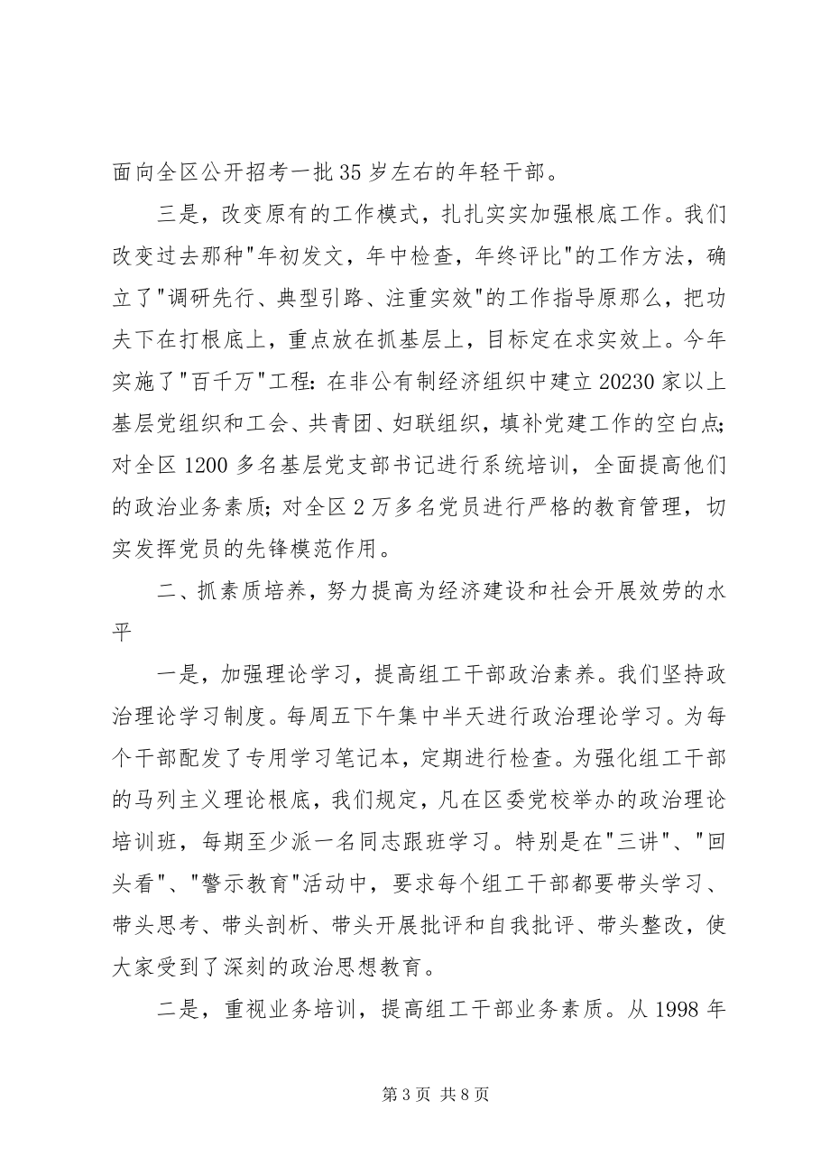 2023年区委人才工作经验交流材料.docx_第3页