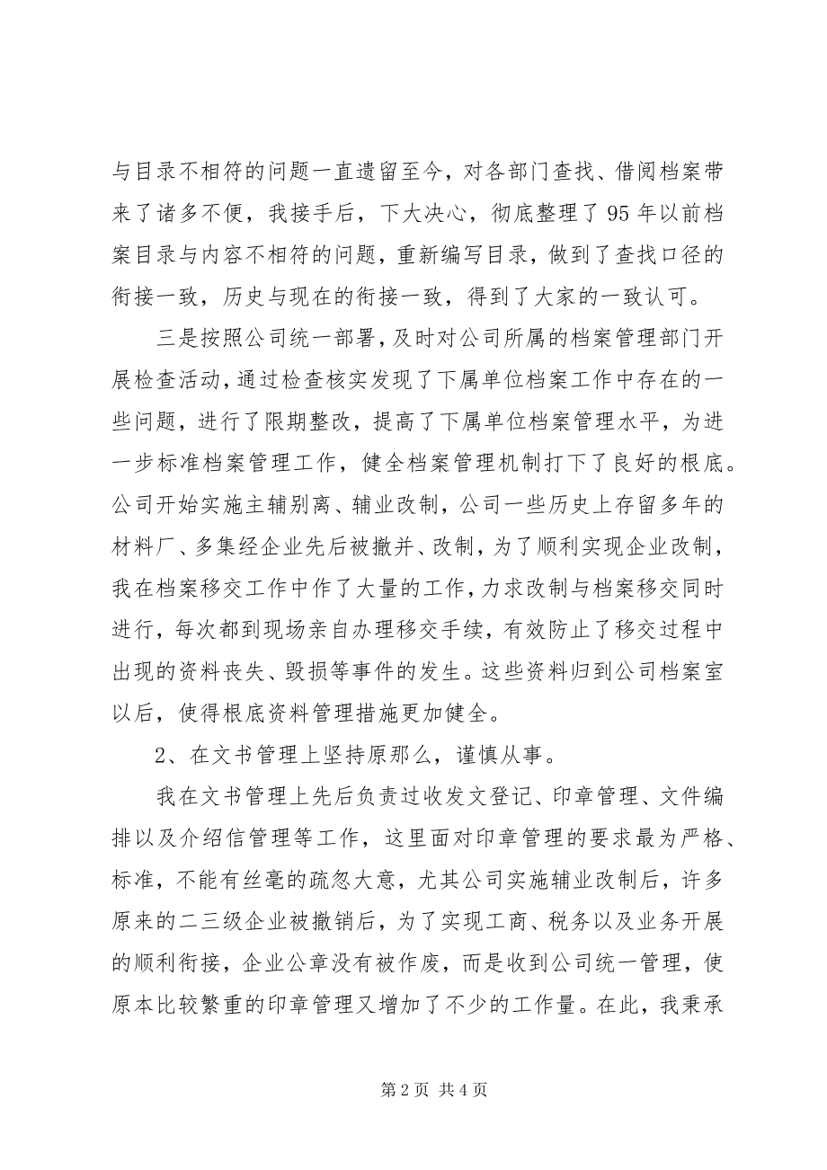 2023年集团公司办公室员工个人工作总结.docx_第2页