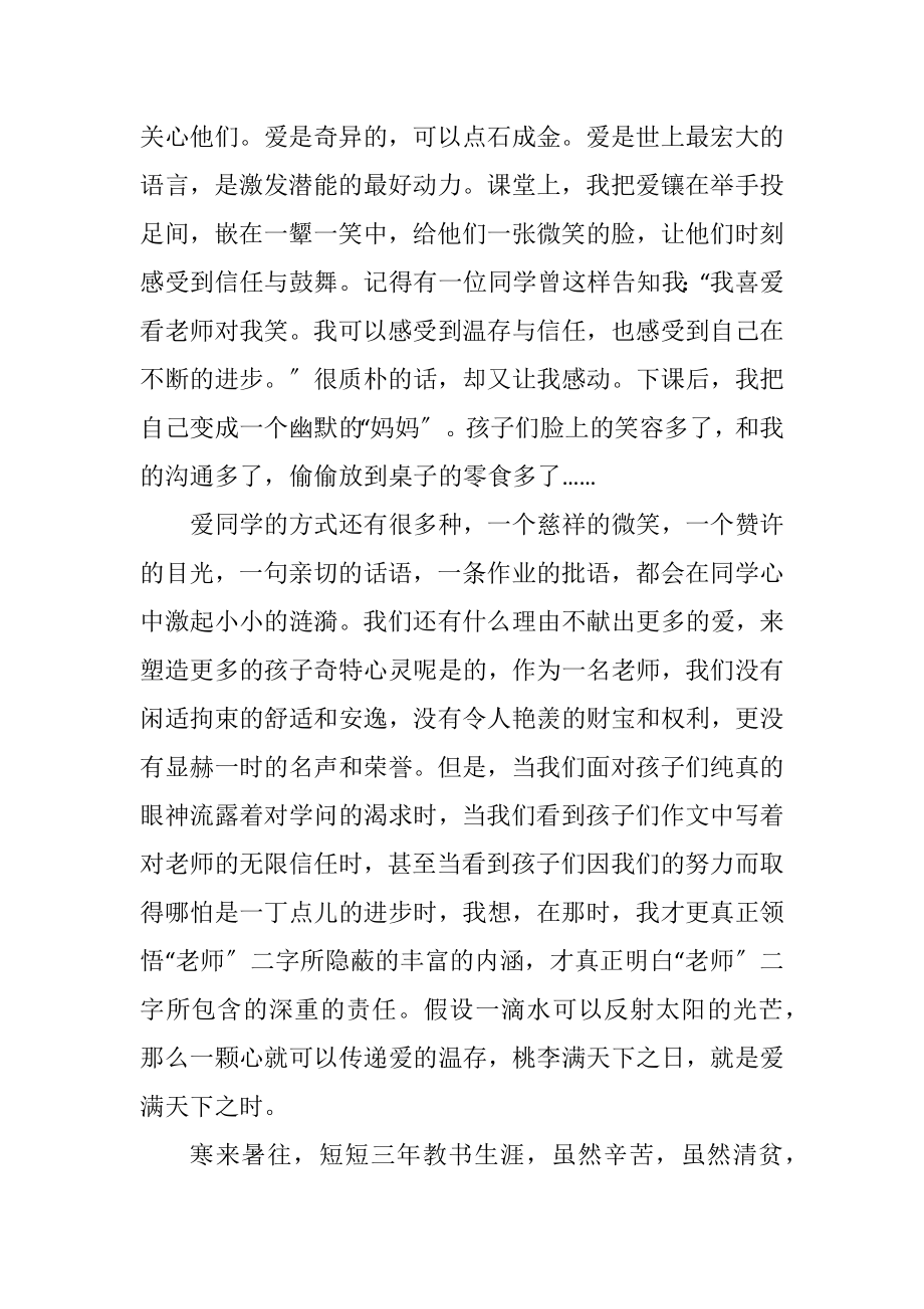 2023年教师之爱演讲5篇.docx_第2页