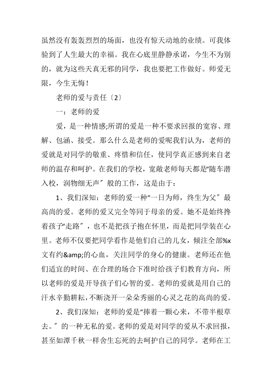 2023年教师之爱演讲5篇.docx_第3页