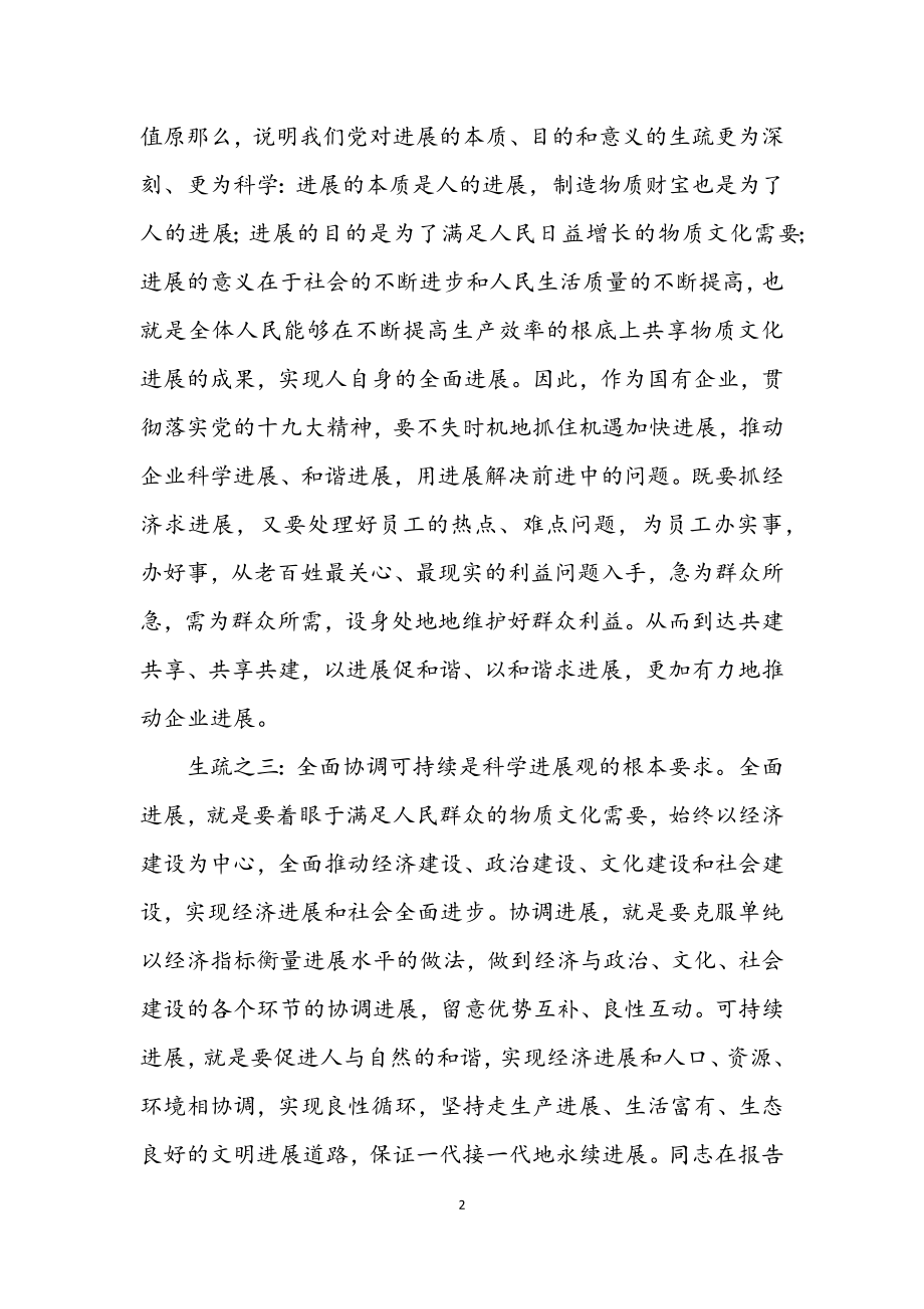 2023年矿长学习实践科学发展观心得体会.docx_第2页