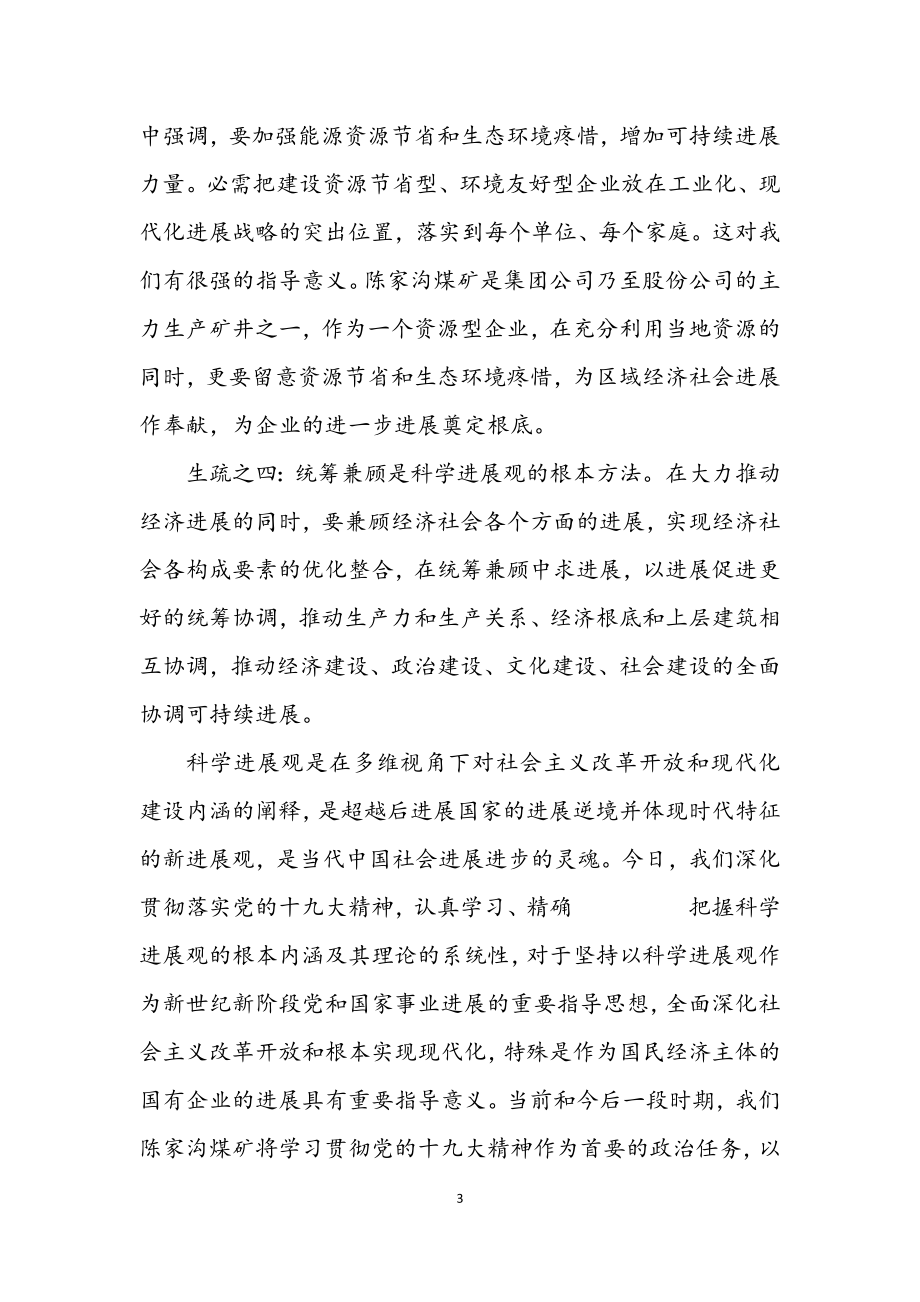 2023年矿长学习实践科学发展观心得体会.docx_第3页