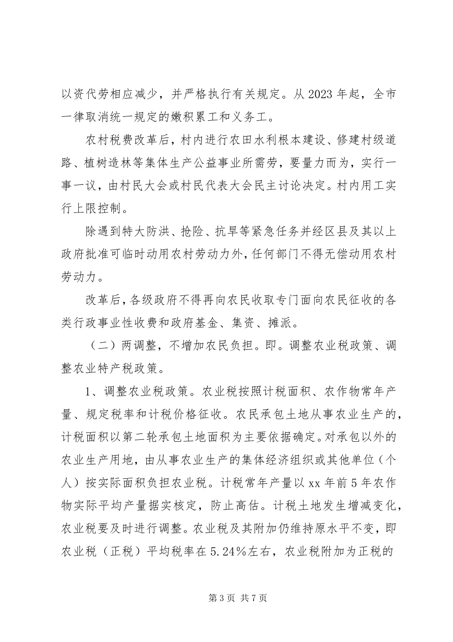 2023年政府农村税费改革试点工作意见.docx_第3页