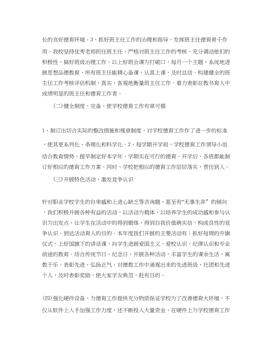 2023年教学工作总结教师的德育教学工作总结范文.docx_第2页