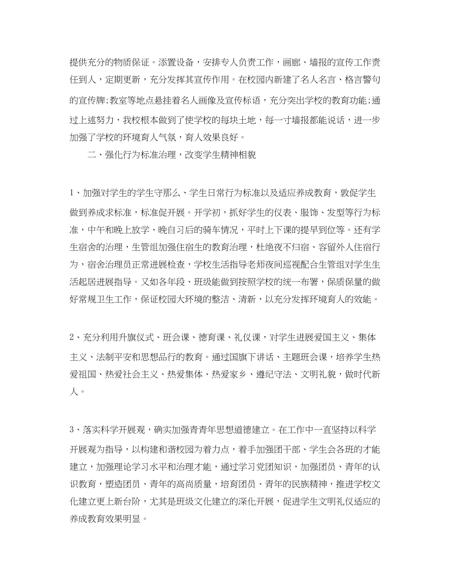 2023年教学工作总结教师的德育教学工作总结范文.docx_第3页