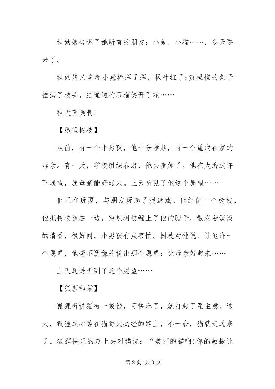 2023年自编短篇童话故事四篇.docx_第2页