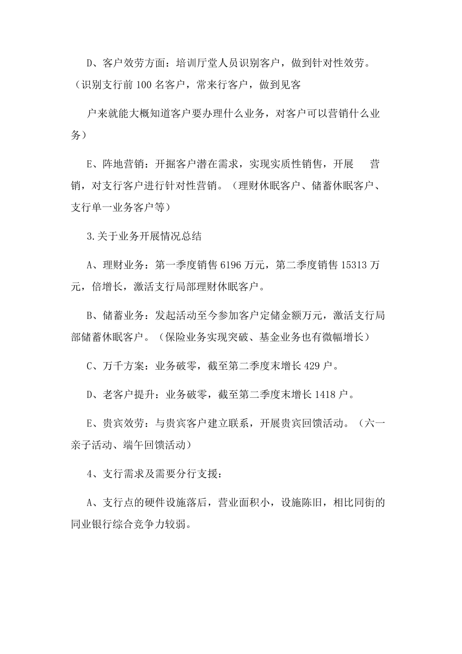 2023年厅堂营销活动总结.docx_第2页