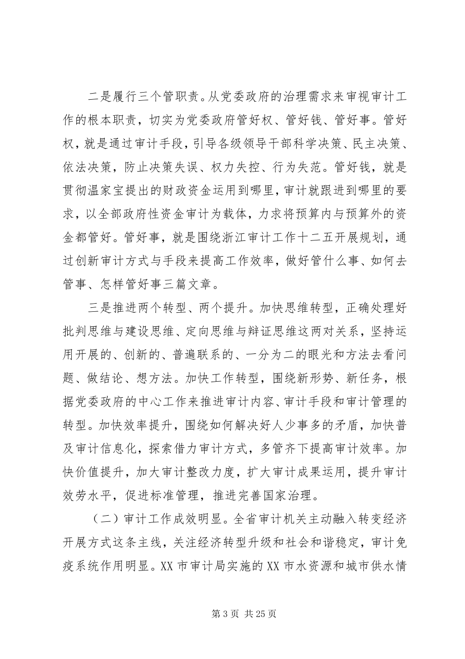 2023年审计厅长审计工作会议致辞.docx_第3页