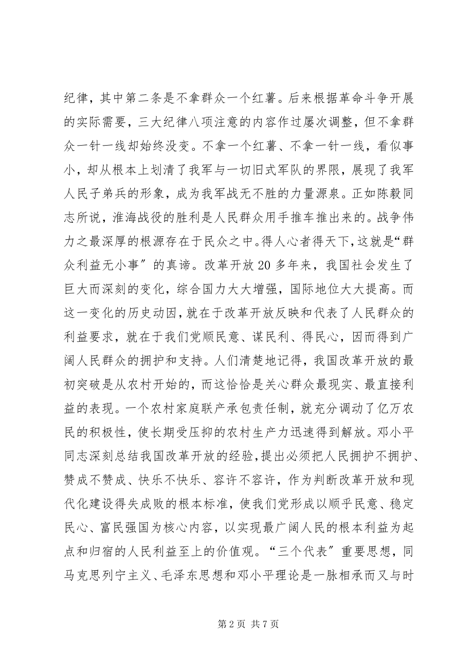 2023年思想汇报群众利益无小事.docx_第2页