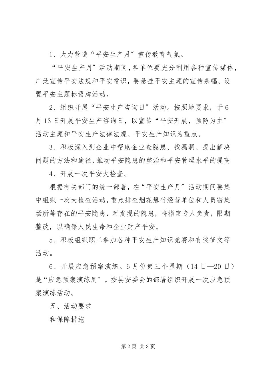 2023年开展安全生产月活动的实施方案.docx_第2页