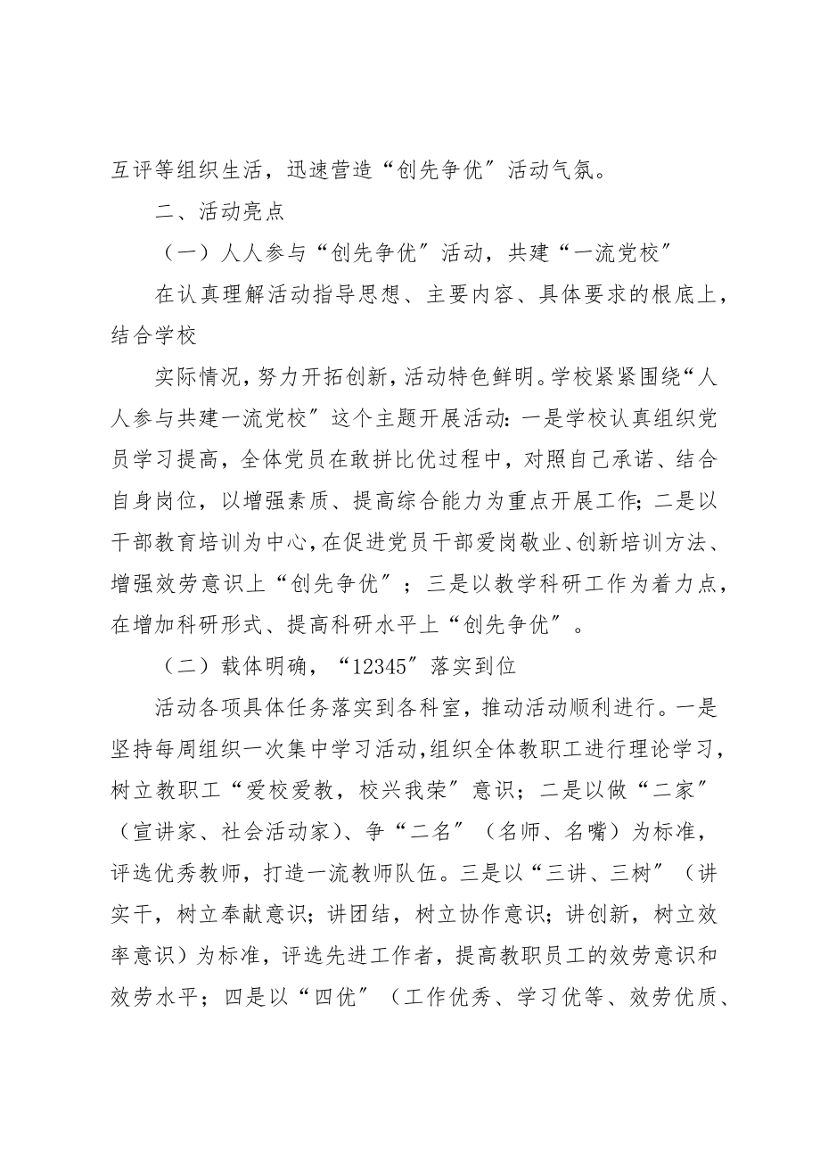 2023年党校“创先争优”活动阶段性总结.docx_第2页