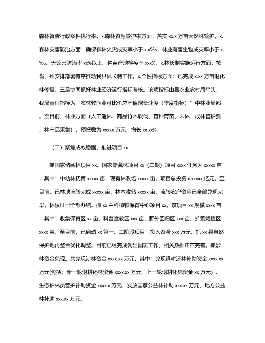 林业局2023年上半年工作总结（区县）.docx_第2页