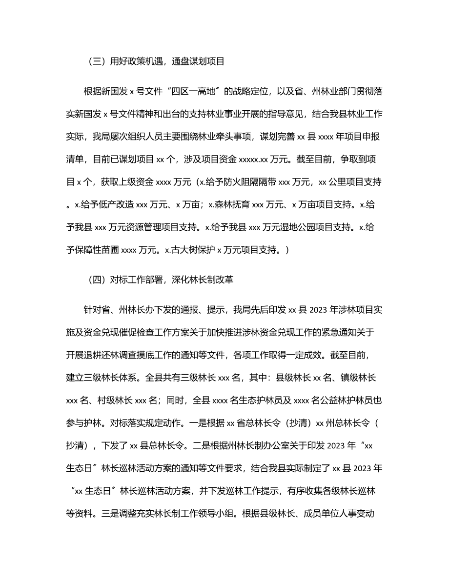 林业局2023年上半年工作总结（区县）.docx_第3页