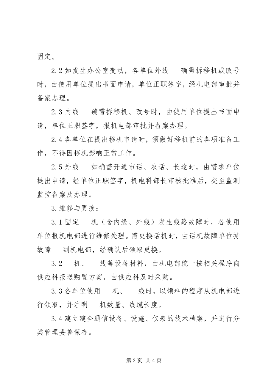 2023年信息通信规划工作管理办法.docx_第2页