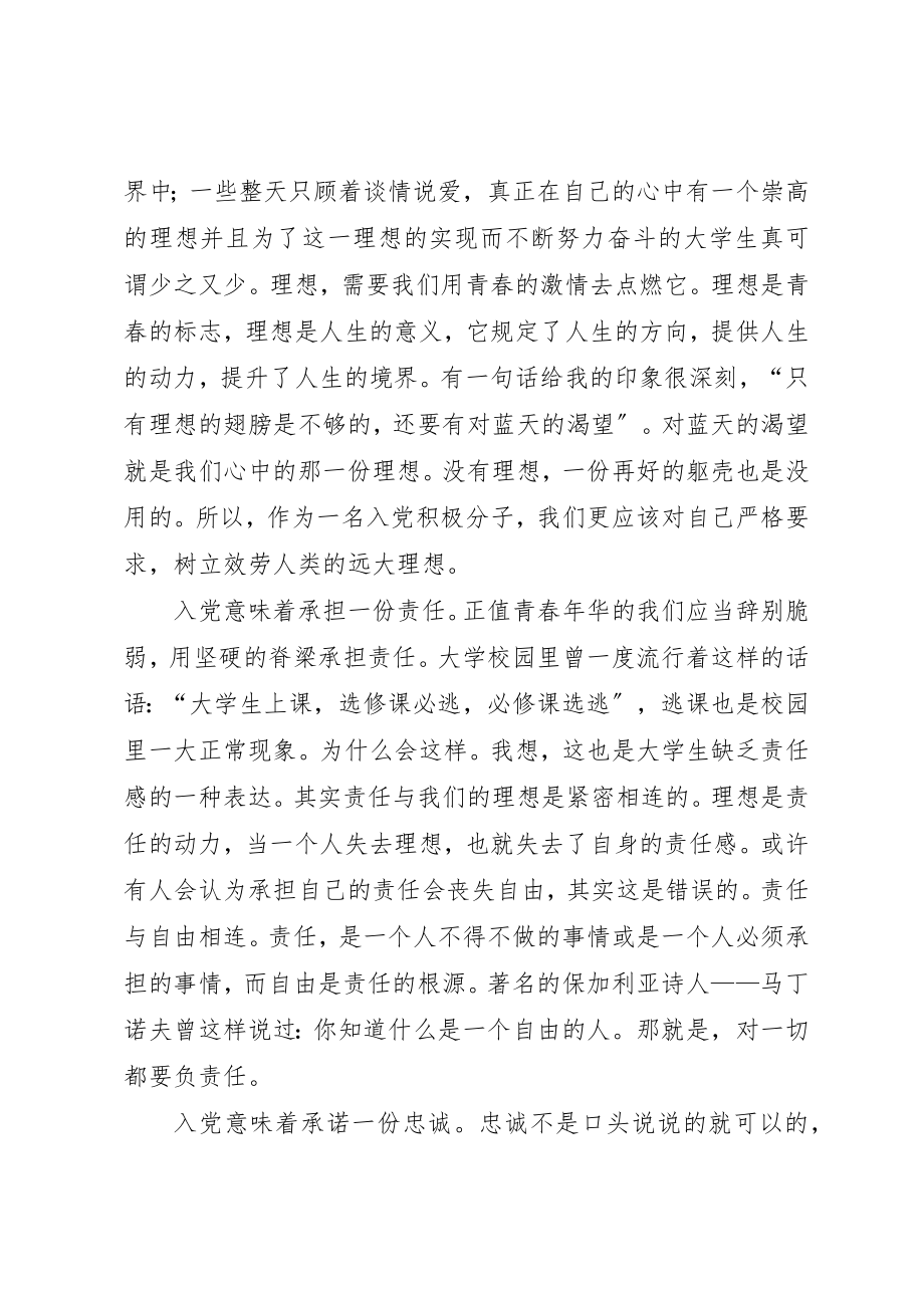 2023年党校培训体会理想责任忠诚.docx_第3页