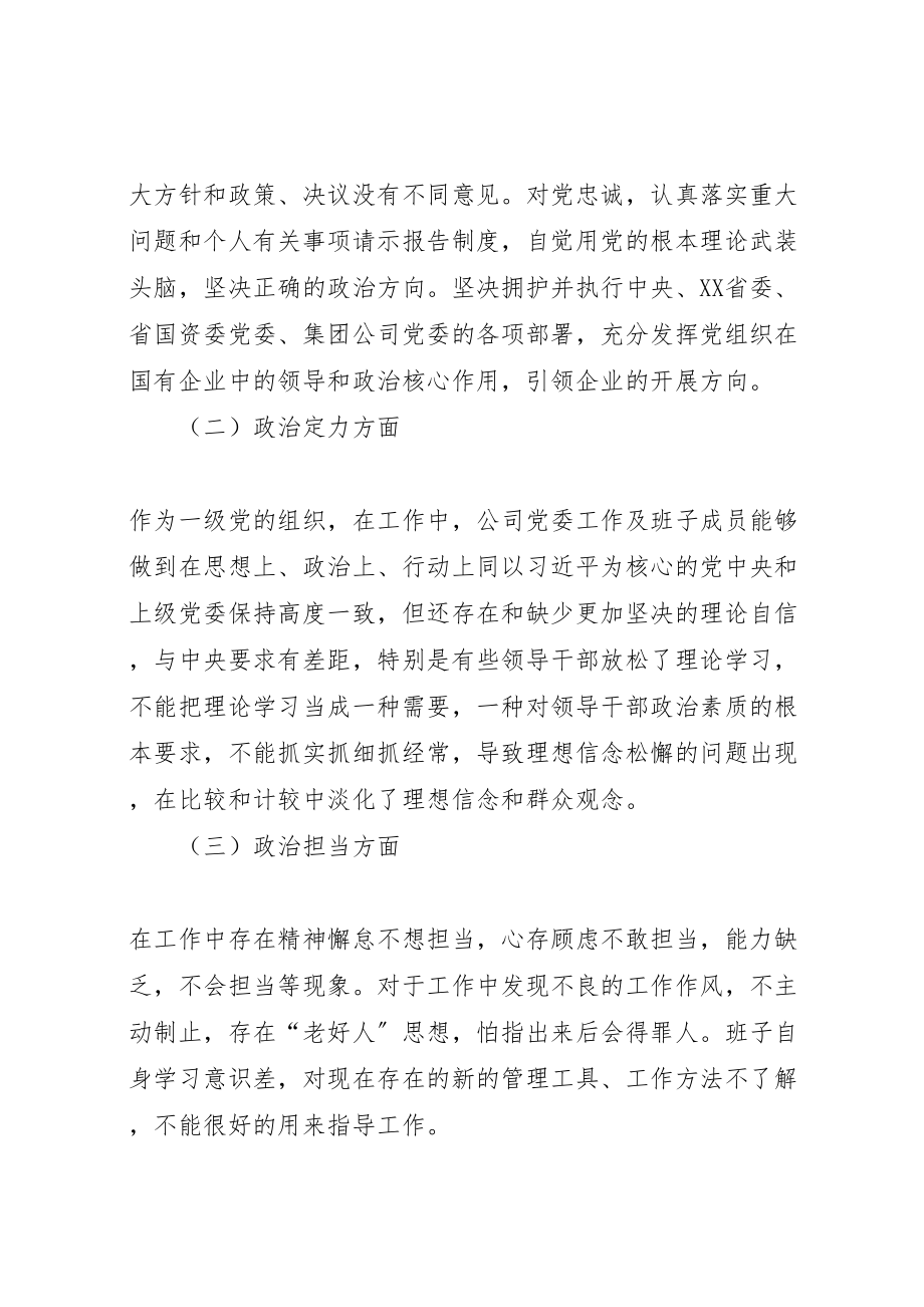 2023年大学关于围绕政治性警示教育开好专题民主生活会活动方案 .doc_第3页