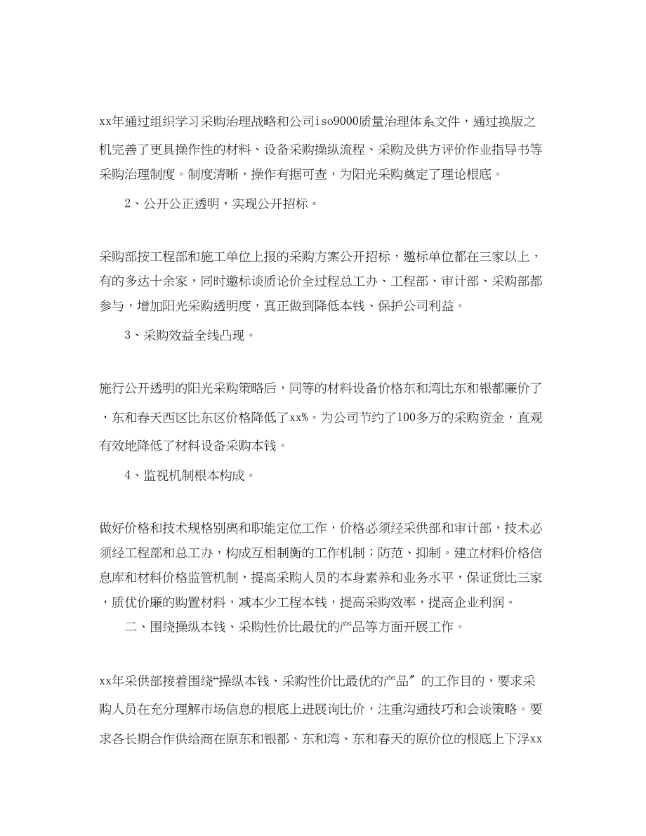 2023年度工作总结酒店采购部的度工作总结.docx_第2页