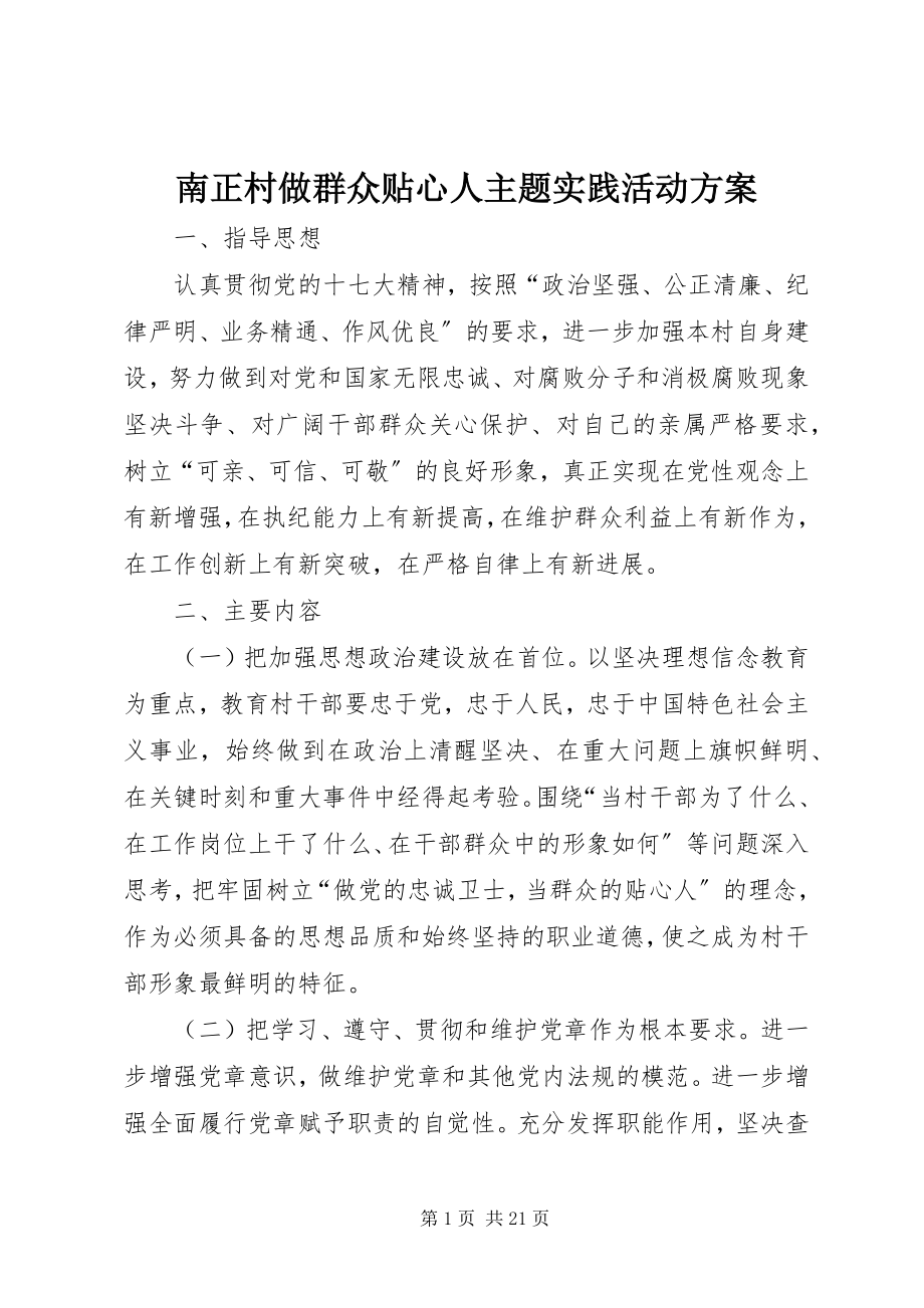 2023年南正村做群众贴心人主题实践活动方案.docx_第1页