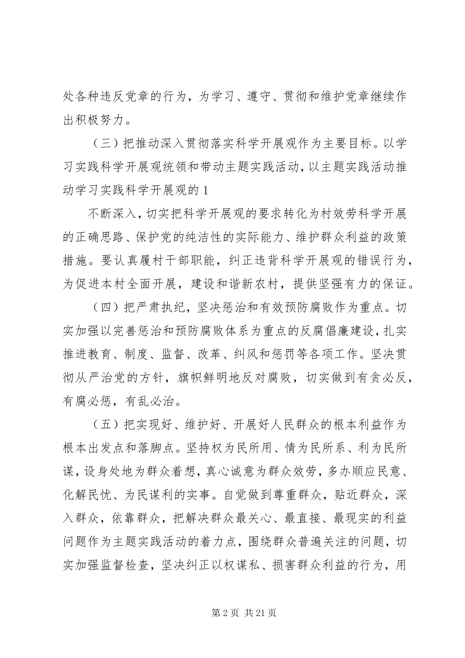 2023年南正村做群众贴心人主题实践活动方案.docx_第2页