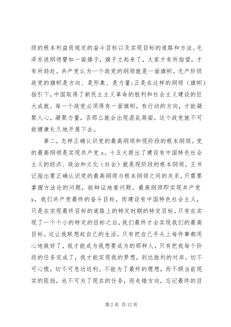 2023年党性锻炼小结字党性锻炼小结.docx_第2页